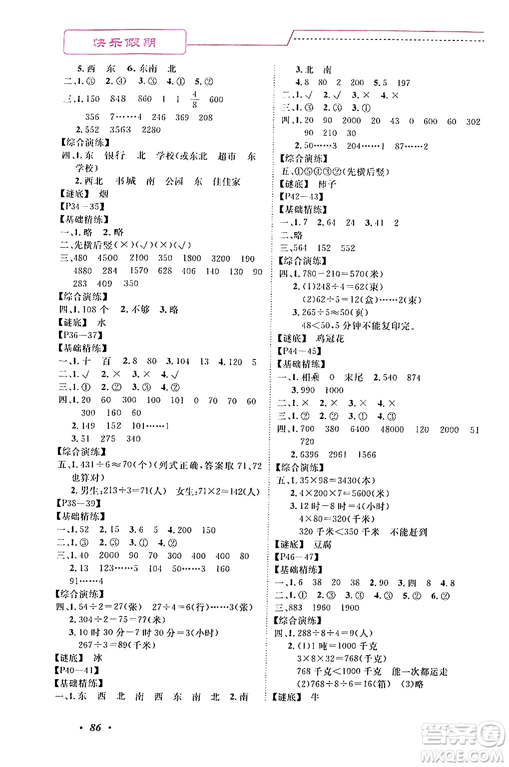 寧波出版社2024年快樂(lè)假期暑假作業(yè)三年級(jí)合訂本通用版答案