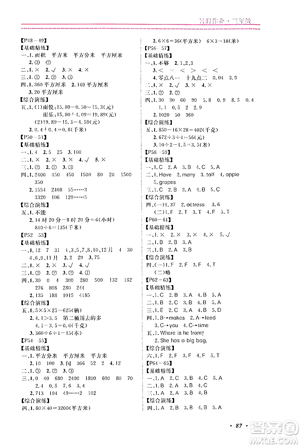 寧波出版社2024年快樂(lè)假期暑假作業(yè)三年級(jí)合訂本通用版答案