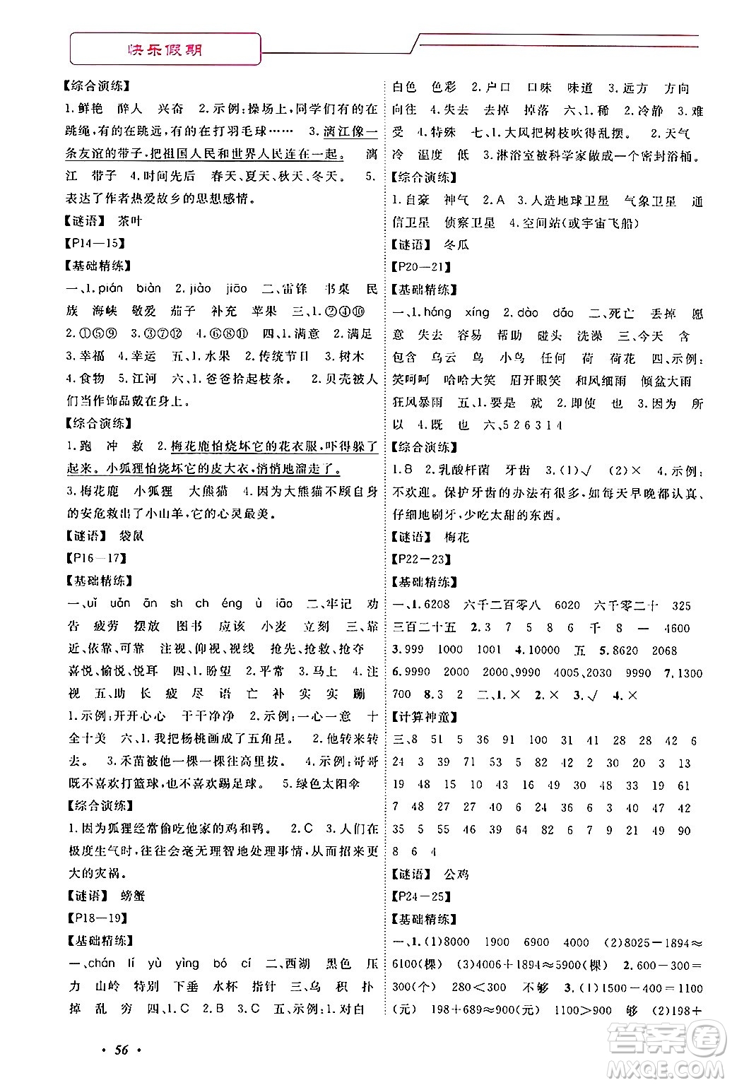 寧波出版社2024年快樂假期暑假作業(yè)二年級(jí)合訂本通用版答案