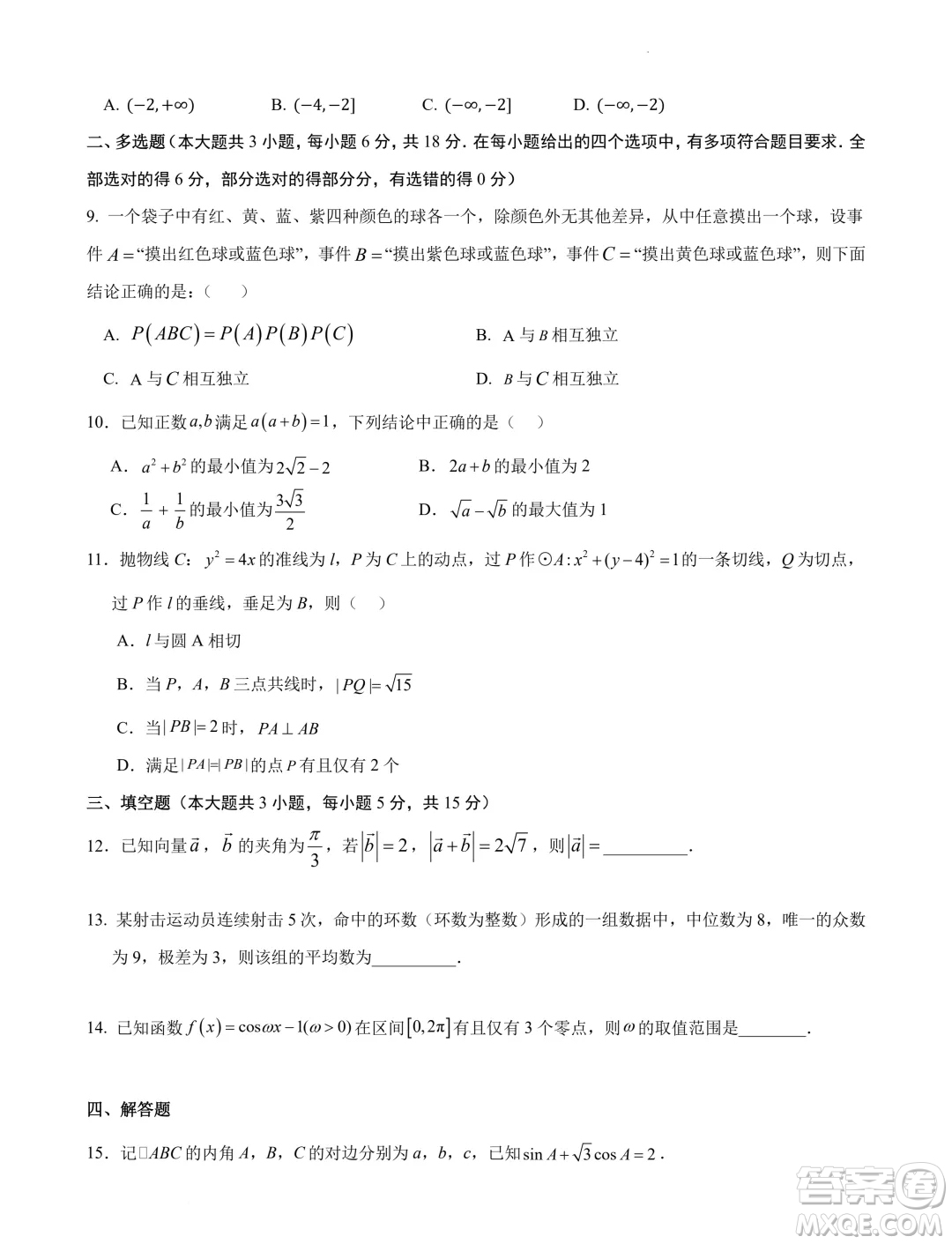 2025屆江蘇南京田家炳高級中學(xué)新高三上學(xué)期期初考試模擬數(shù)學(xué)卷一答案