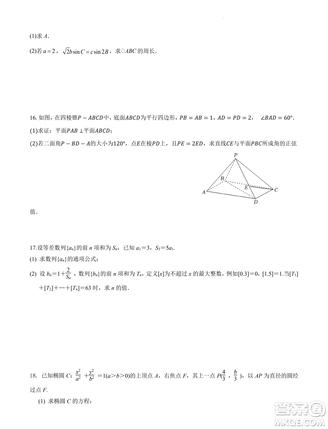 2025屆江蘇南京田家炳高級中學(xué)新高三上學(xué)期期初考試模擬數(shù)學(xué)卷一答案