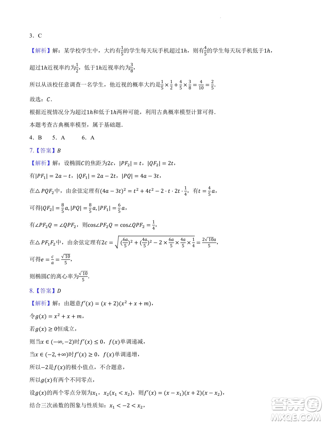 2025屆江蘇南京田家炳高級中學(xué)新高三上學(xué)期期初考試模擬數(shù)學(xué)卷一答案