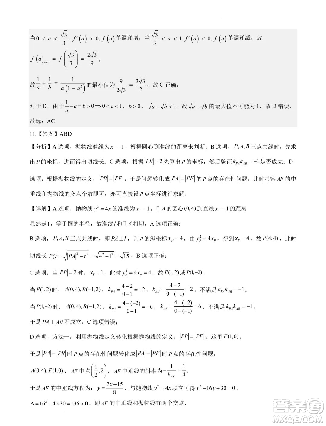 2025屆江蘇南京田家炳高級中學(xué)新高三上學(xué)期期初考試模擬數(shù)學(xué)卷一答案