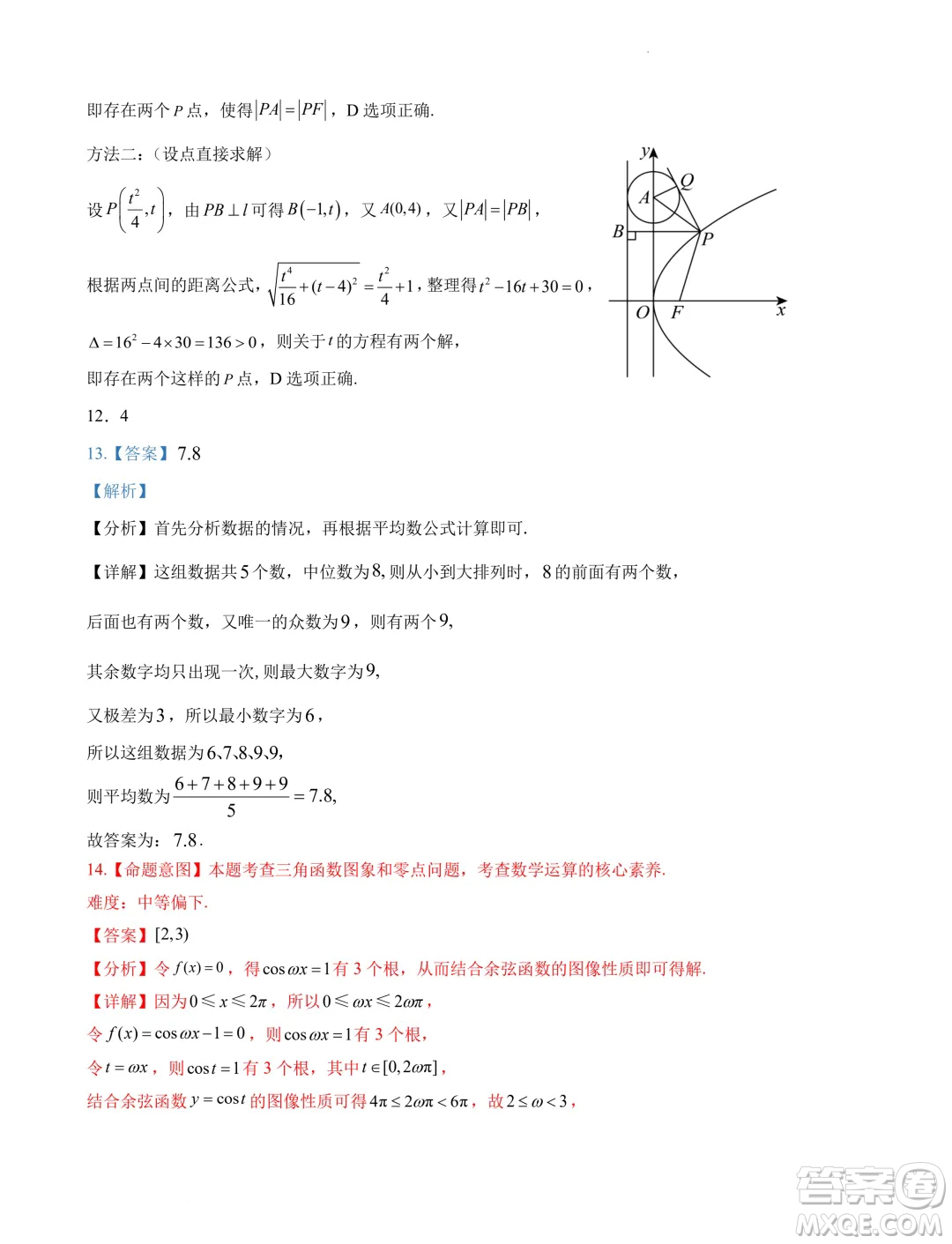 2025屆江蘇南京田家炳高級中學(xué)新高三上學(xué)期期初考試模擬數(shù)學(xué)卷一答案