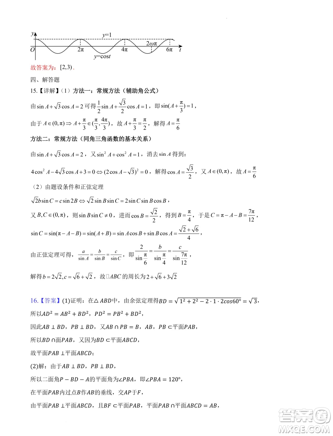 2025屆江蘇南京田家炳高級中學(xué)新高三上學(xué)期期初考試模擬數(shù)學(xué)卷一答案