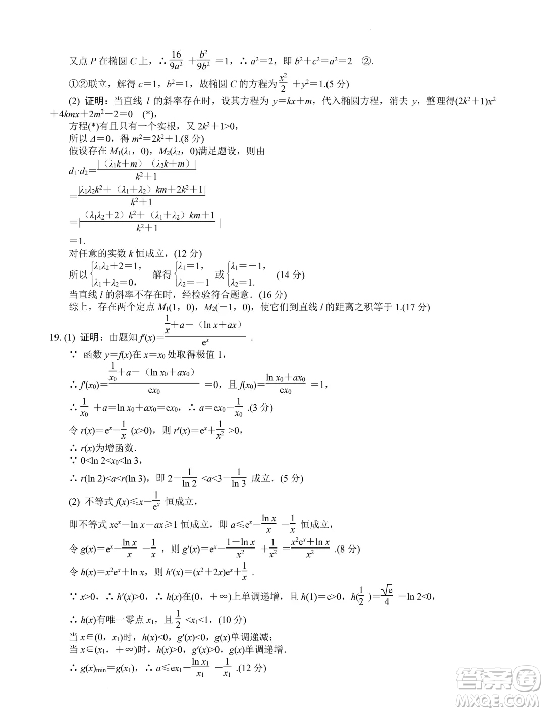 2025屆江蘇南京田家炳高級中學(xué)新高三上學(xué)期期初考試模擬數(shù)學(xué)卷一答案