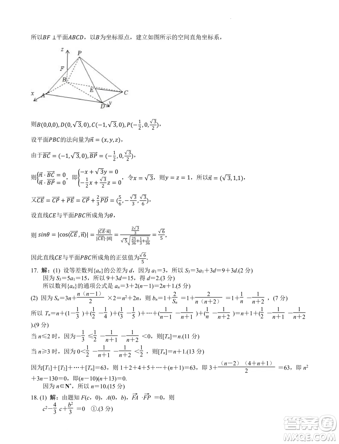 2025屆江蘇南京田家炳高級中學(xué)新高三上學(xué)期期初考試模擬數(shù)學(xué)卷一答案