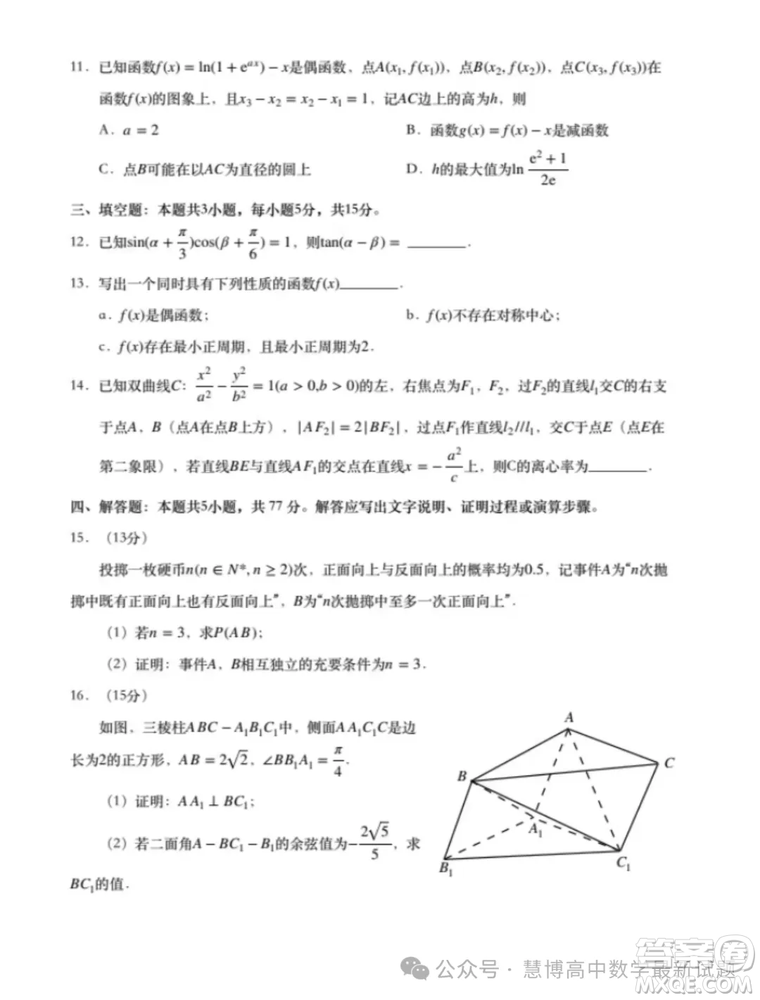 貴州省2025屆普通高中畢業(yè)生競賽調(diào)研測試數(shù)學試題答案