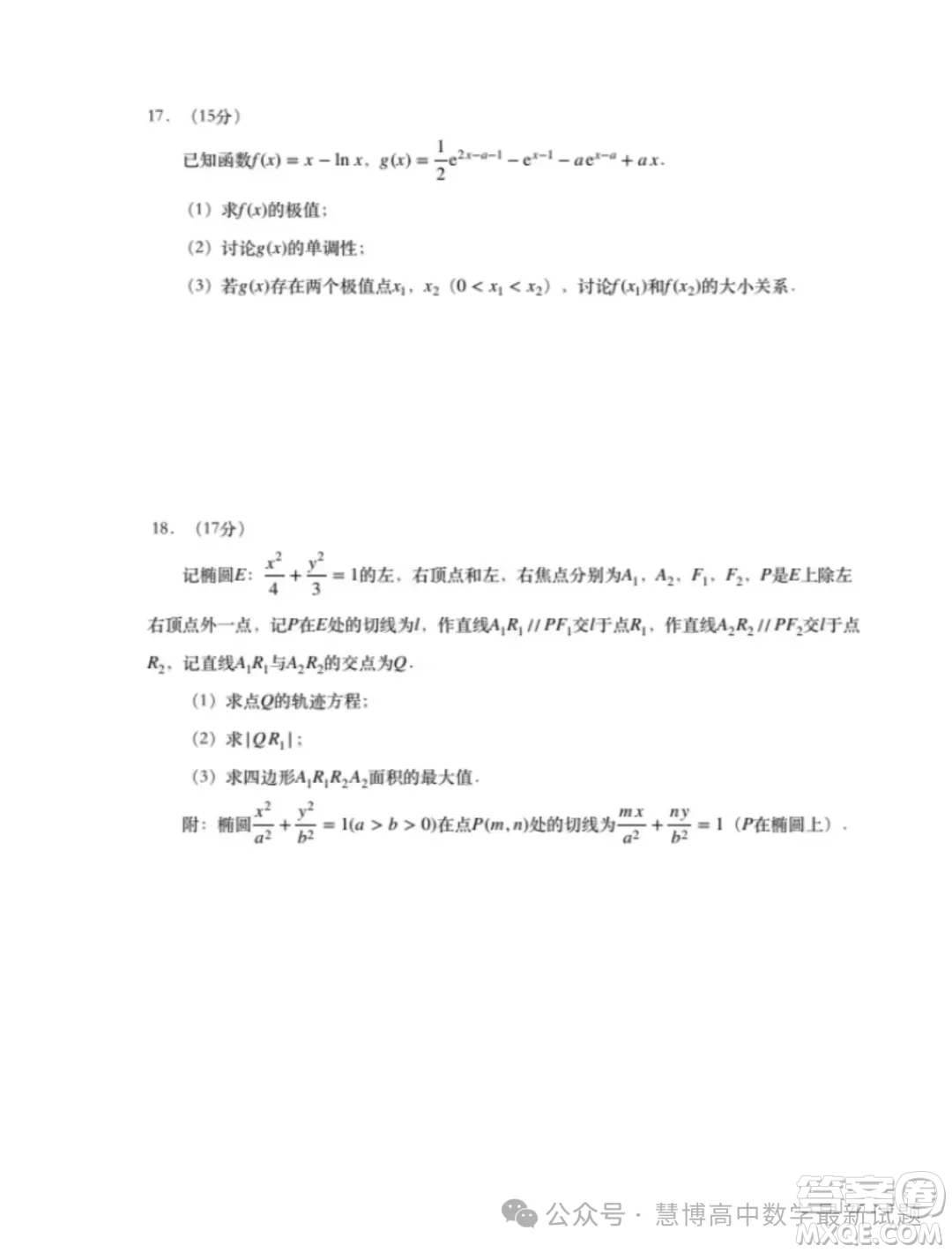 貴州省2025屆普通高中畢業(yè)生競賽調(diào)研測試數(shù)學試題答案