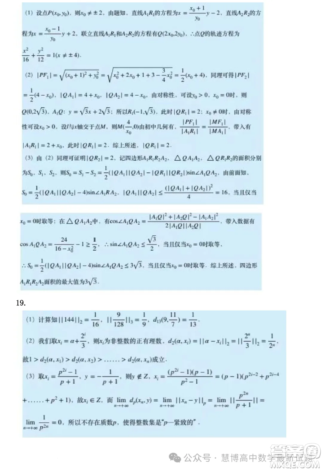 貴州省2025屆普通高中畢業(yè)生競賽調(diào)研測試數(shù)學試題答案