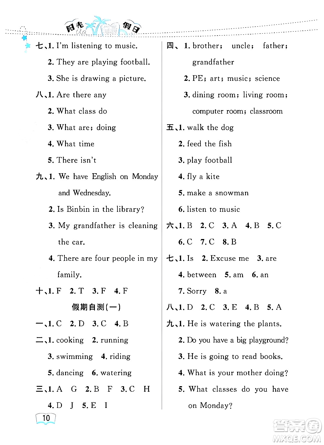 黑龍江少年兒童出版社2024年陽光假日暑假三年級英語人教PEP版答案