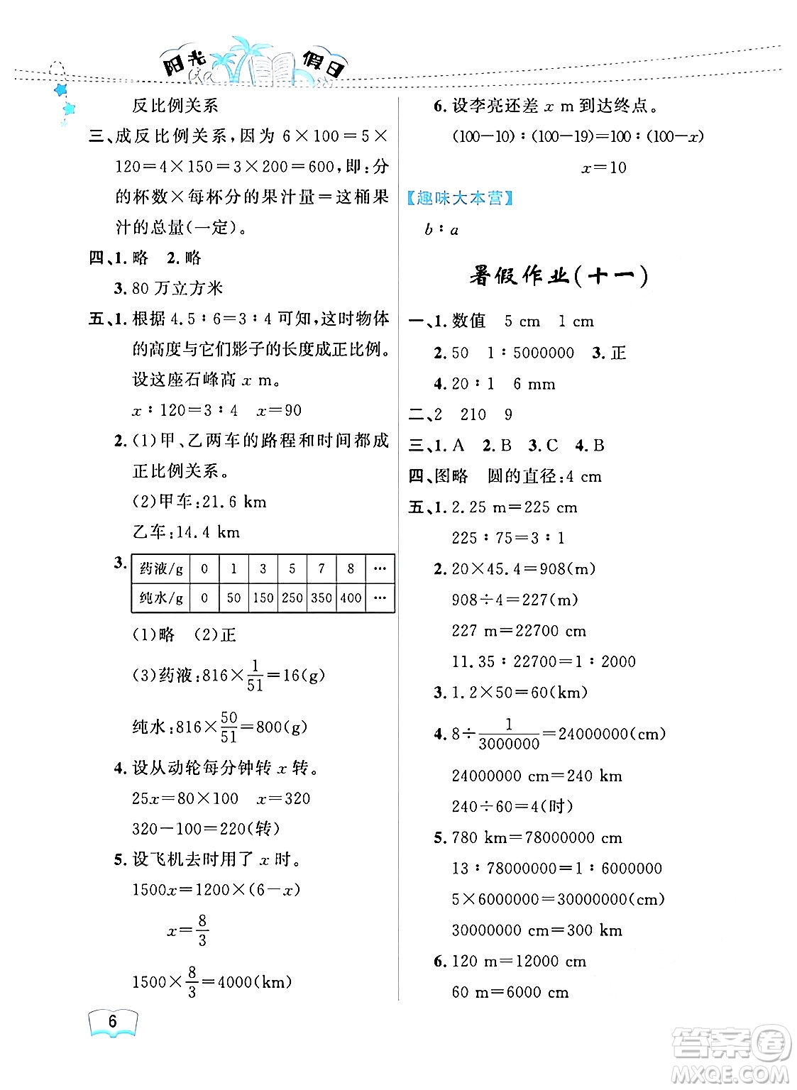 黑龍江少年兒童出版社2024年陽光假日暑假六年級(jí)數(shù)學(xué)人教版答案