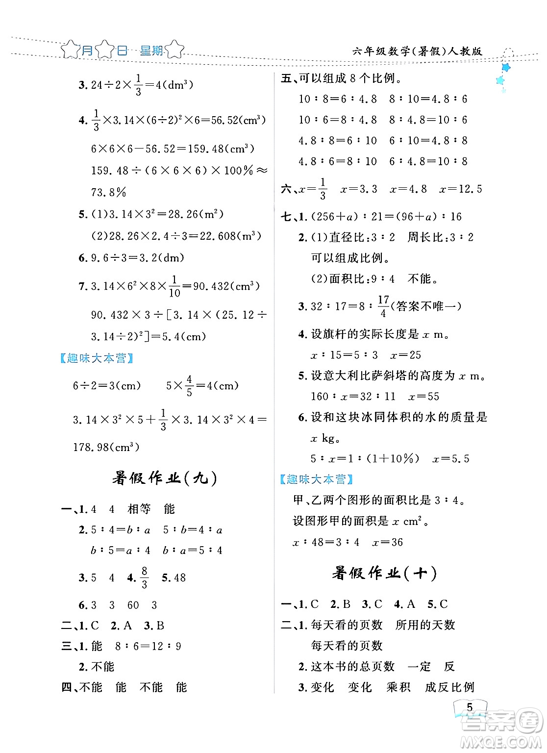 黑龍江少年兒童出版社2024年陽光假日暑假六年級(jí)數(shù)學(xué)人教版答案