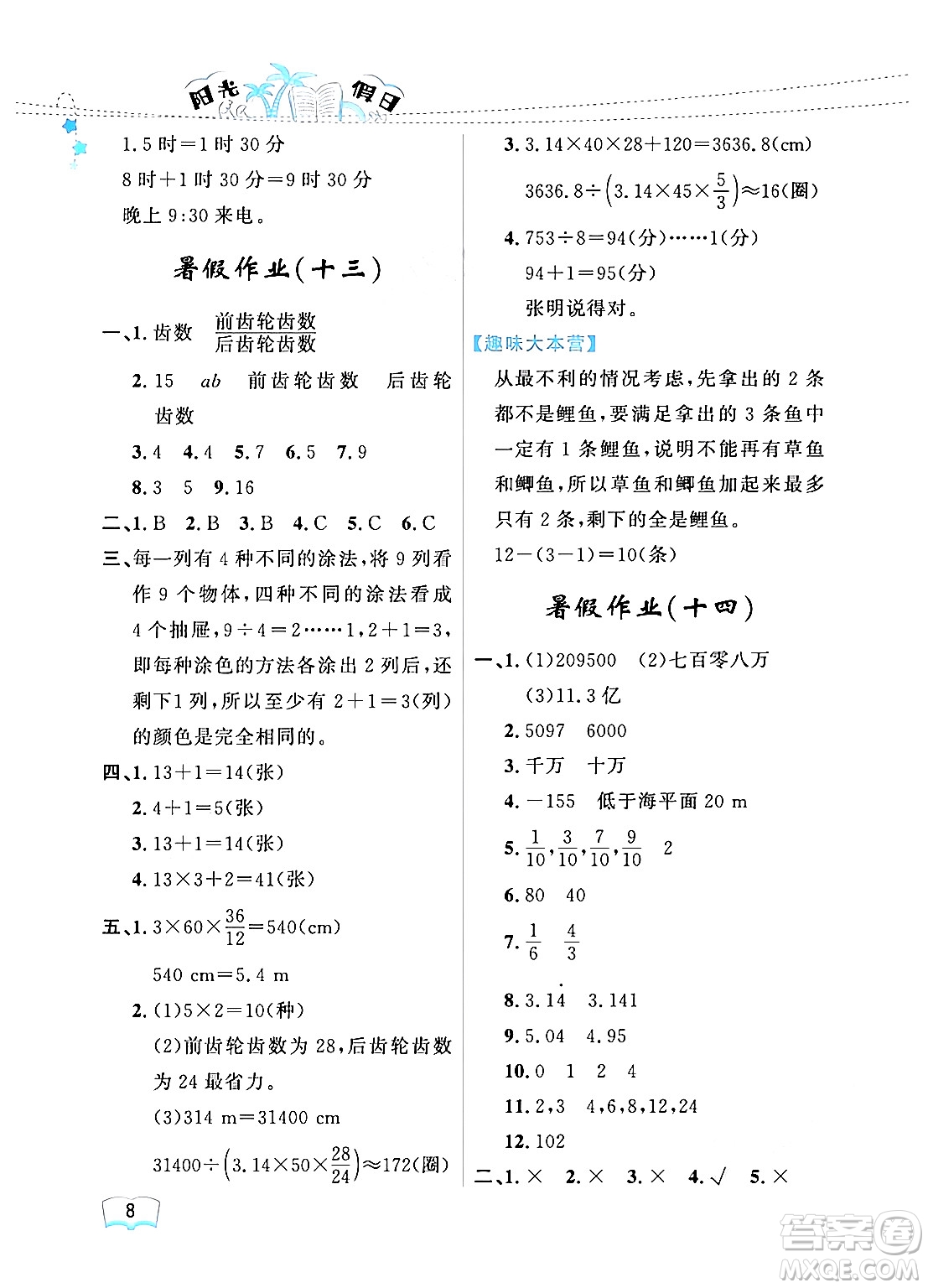 黑龍江少年兒童出版社2024年陽光假日暑假六年級(jí)數(shù)學(xué)人教版答案