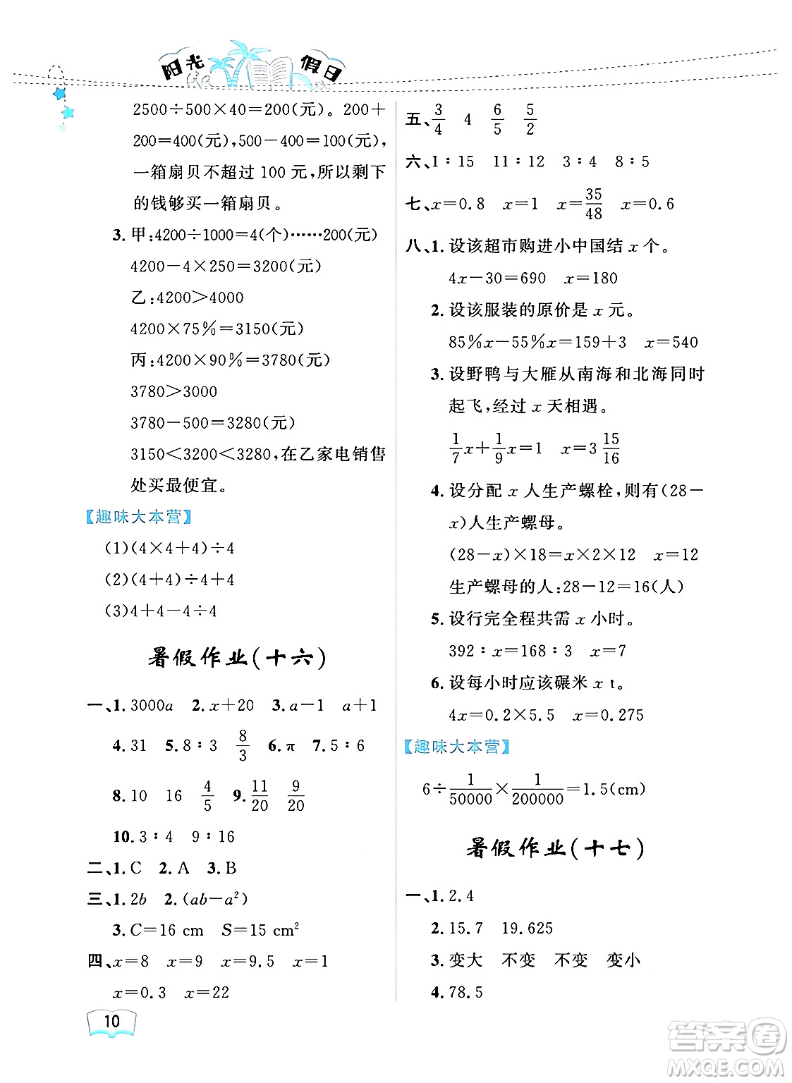 黑龍江少年兒童出版社2024年陽光假日暑假六年級(jí)數(shù)學(xué)人教版答案