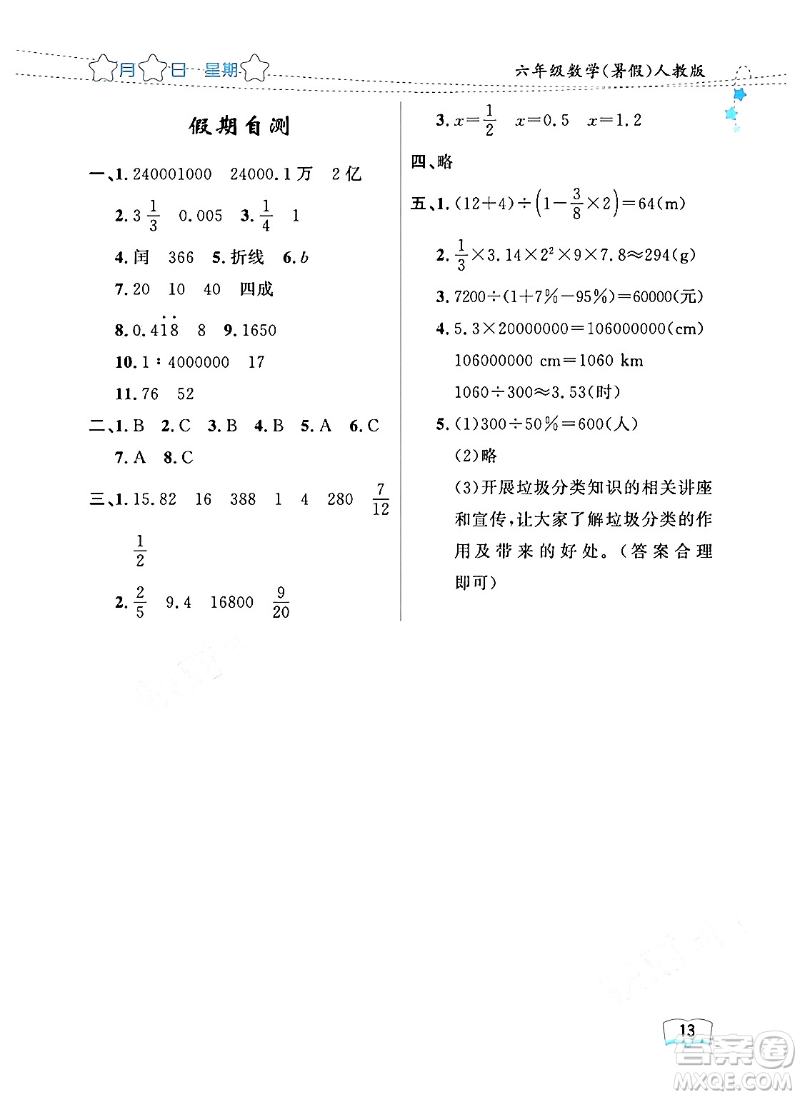 黑龍江少年兒童出版社2024年陽光假日暑假六年級(jí)數(shù)學(xué)人教版答案