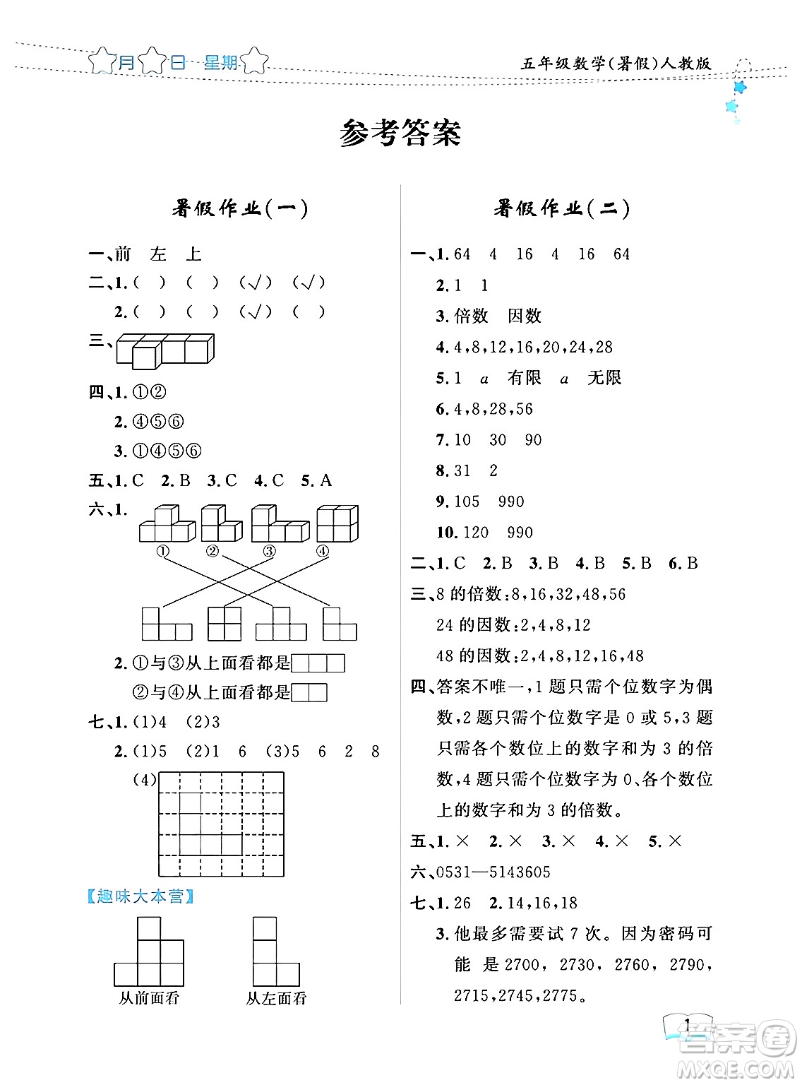 黑龍江少年兒童出版社2024年陽光假日暑假五年級數(shù)學(xué)人教版答案