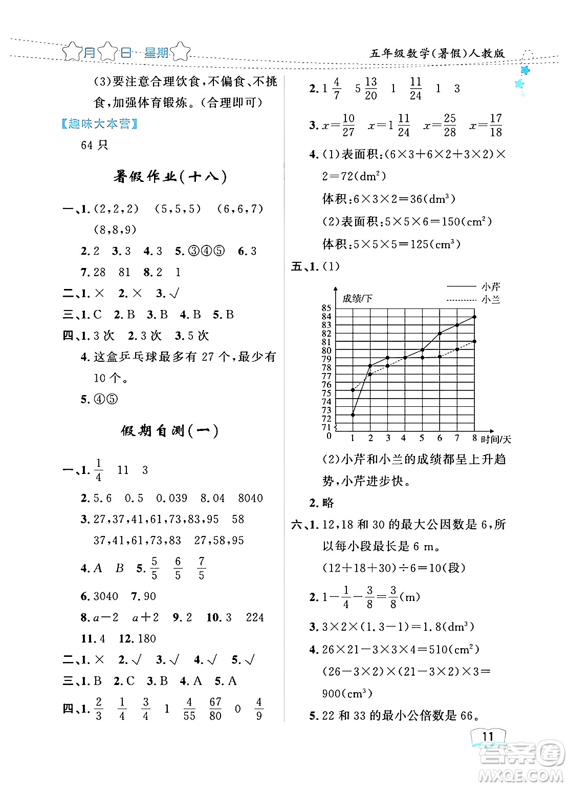 黑龍江少年兒童出版社2024年陽光假日暑假五年級數(shù)學(xué)人教版答案