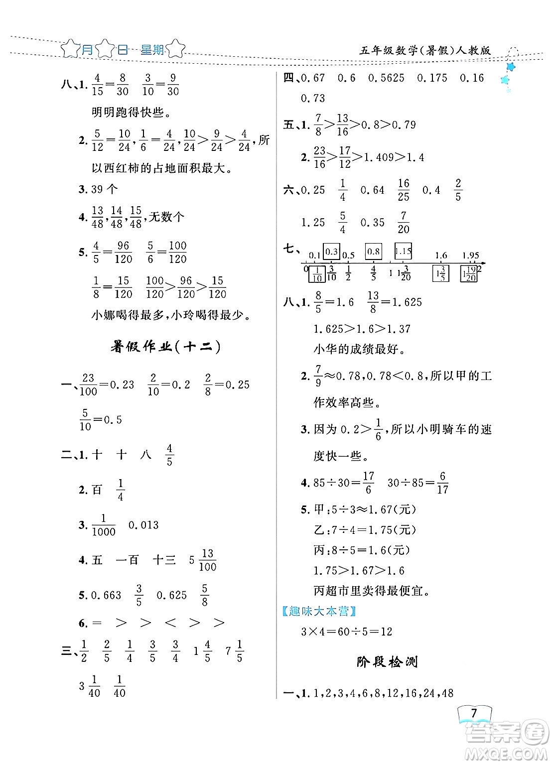 黑龍江少年兒童出版社2024年陽光假日暑假五年級數(shù)學(xué)人教版答案