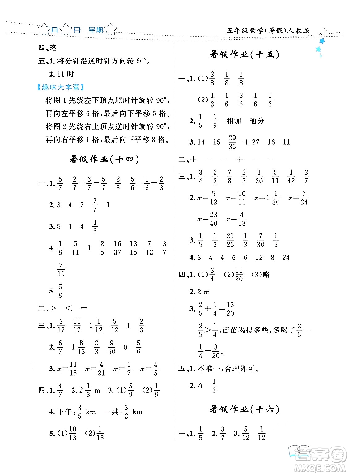 黑龍江少年兒童出版社2024年陽光假日暑假五年級數(shù)學(xué)人教版答案