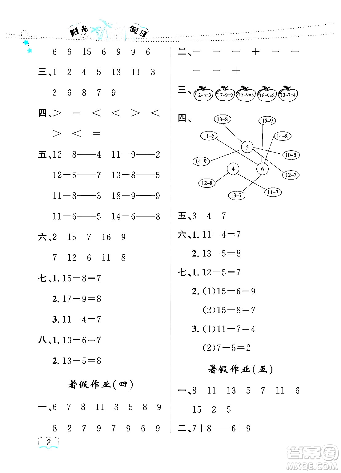 黑龍江少年兒童出版社2024年陽光假日暑假一年級數(shù)學(xué)人教版答案