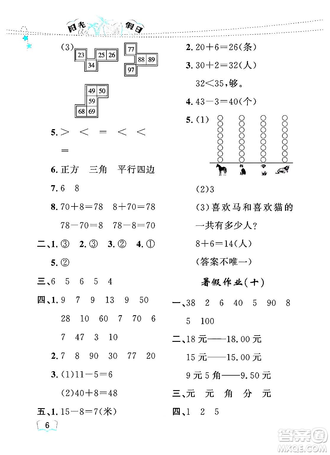 黑龍江少年兒童出版社2024年陽光假日暑假一年級數(shù)學(xué)人教版答案