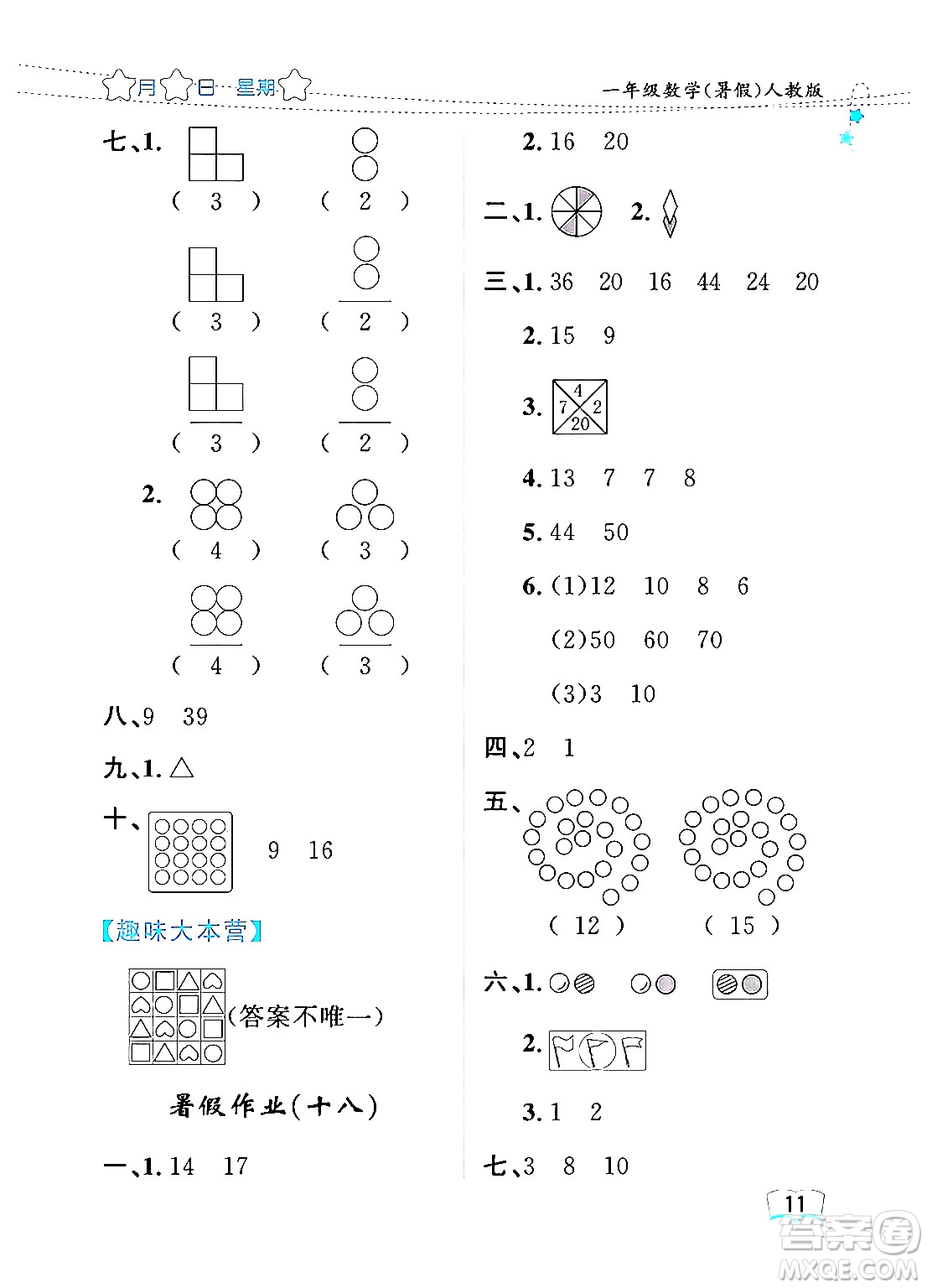 黑龍江少年兒童出版社2024年陽光假日暑假一年級數(shù)學(xué)人教版答案