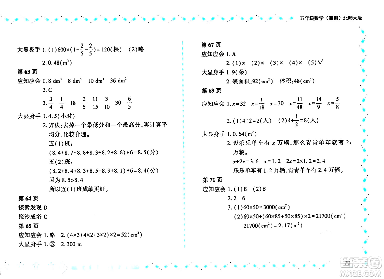 黑龍江少年兒童出版社2024年陽光假日暑假五年級數(shù)學北師大版答案