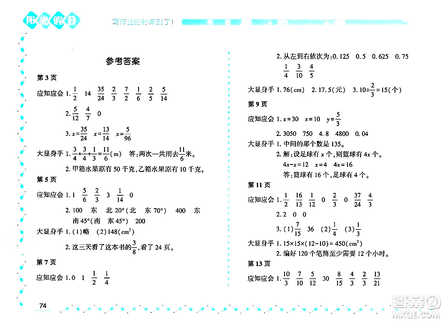 黑龍江少年兒童出版社2024年陽光假日暑假五年級數(shù)學北師大版答案