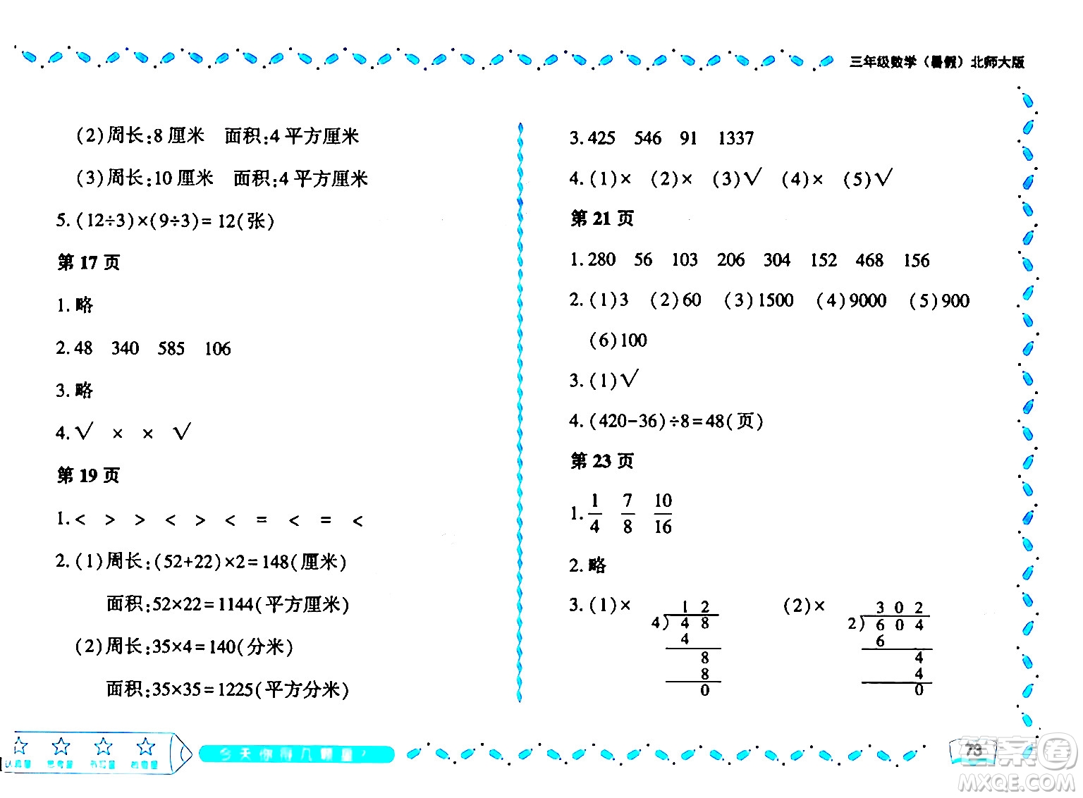 黑龍江少年兒童出版社2024年陽光假日暑假三年級數(shù)學(xué)北師大版答案