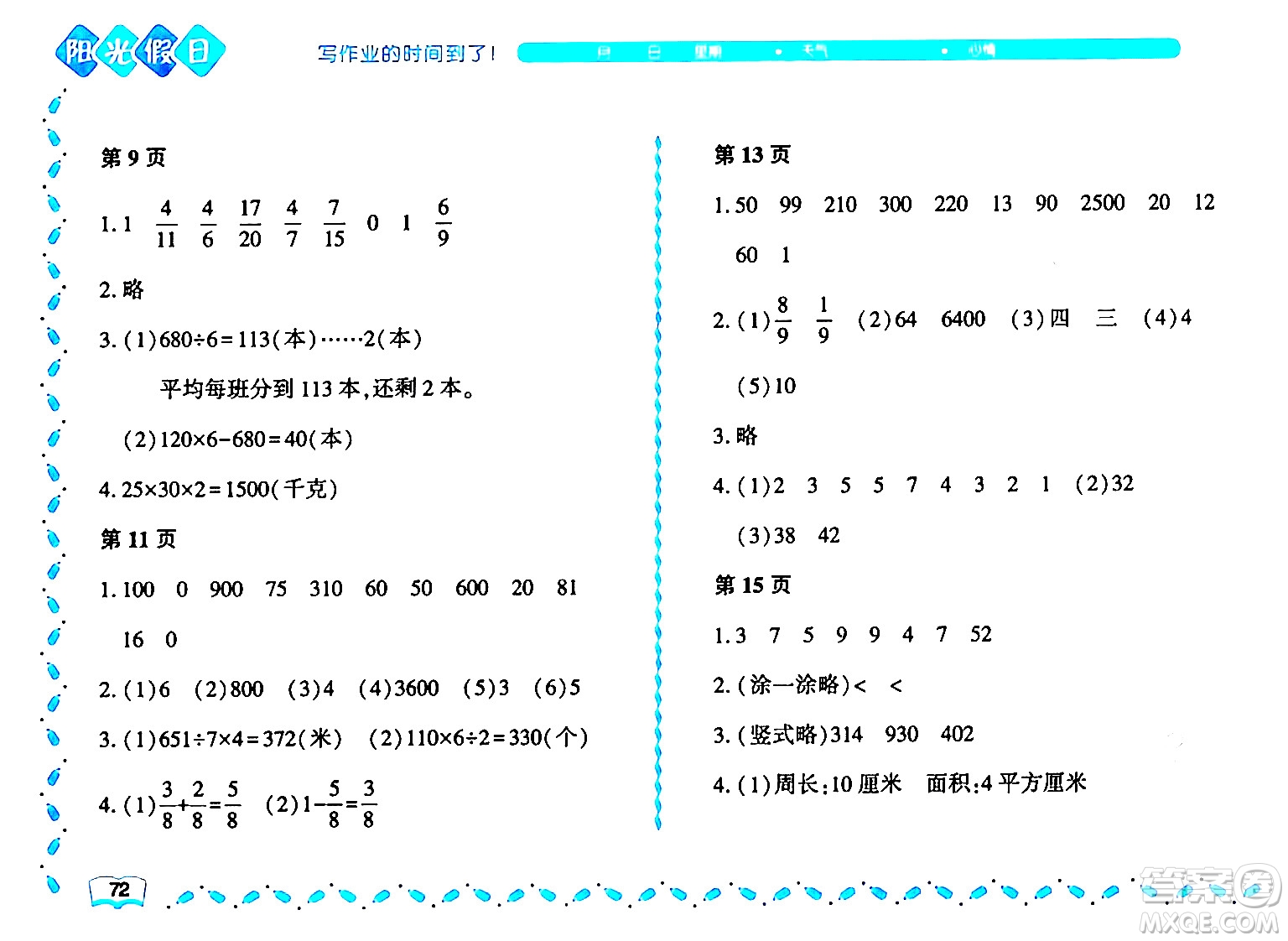 黑龍江少年兒童出版社2024年陽光假日暑假三年級數(shù)學(xué)北師大版答案