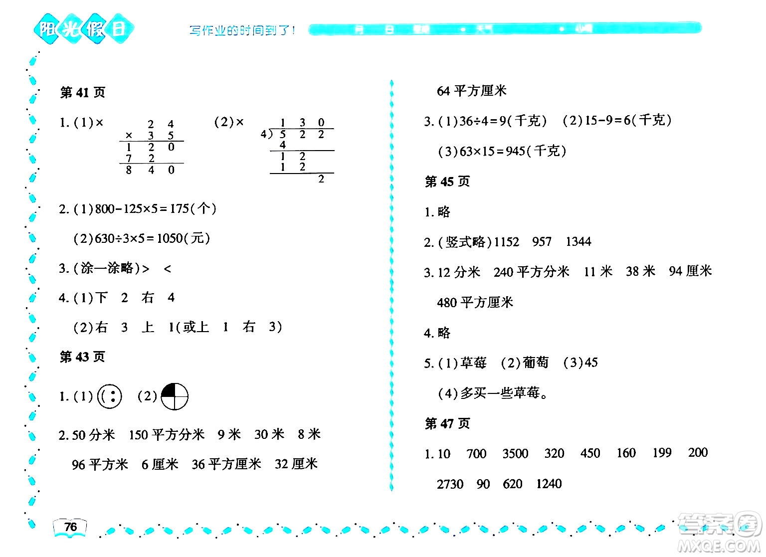 黑龍江少年兒童出版社2024年陽光假日暑假三年級數(shù)學(xué)北師大版答案