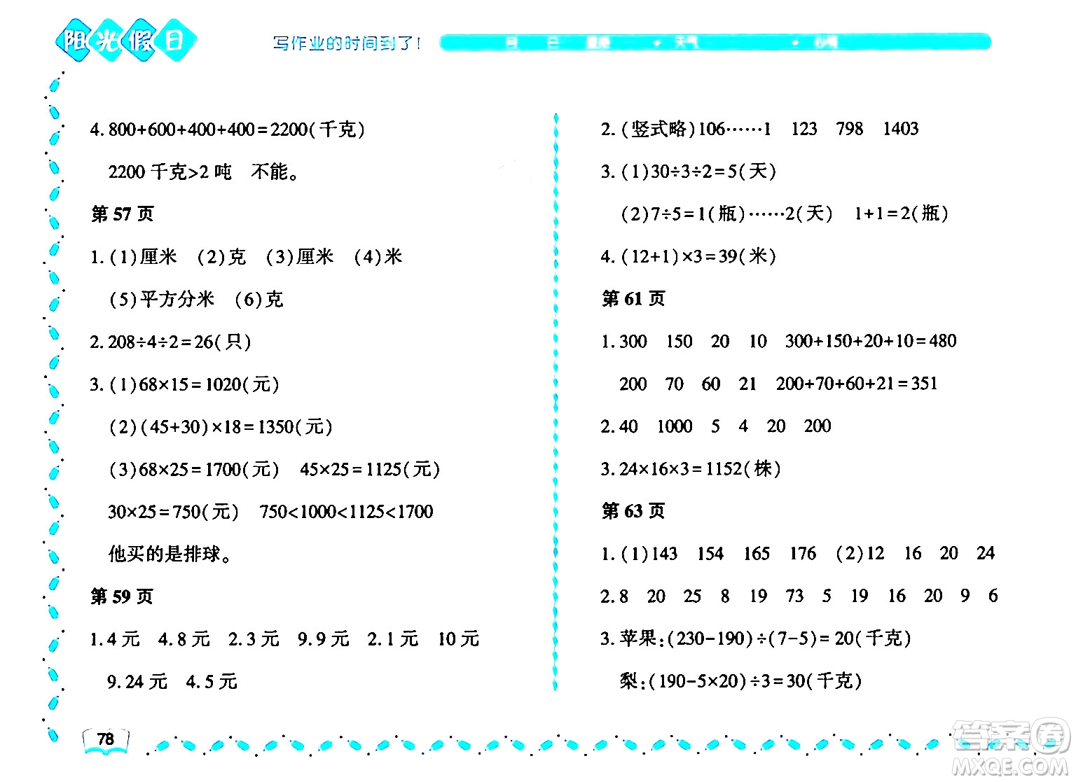 黑龍江少年兒童出版社2024年陽光假日暑假三年級數(shù)學(xué)北師大版答案