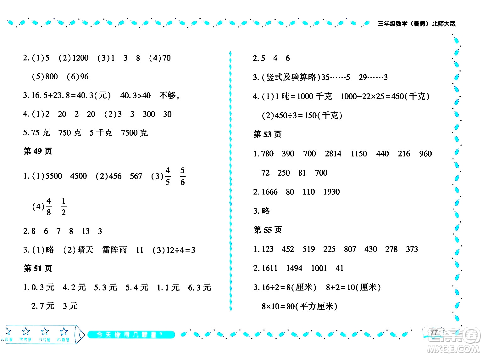 黑龍江少年兒童出版社2024年陽光假日暑假三年級數(shù)學(xué)北師大版答案