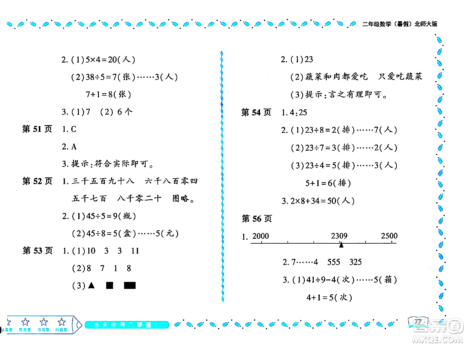 黑龍江少年兒童出版社2024年陽光假日暑假二年級數(shù)學北師大版答案