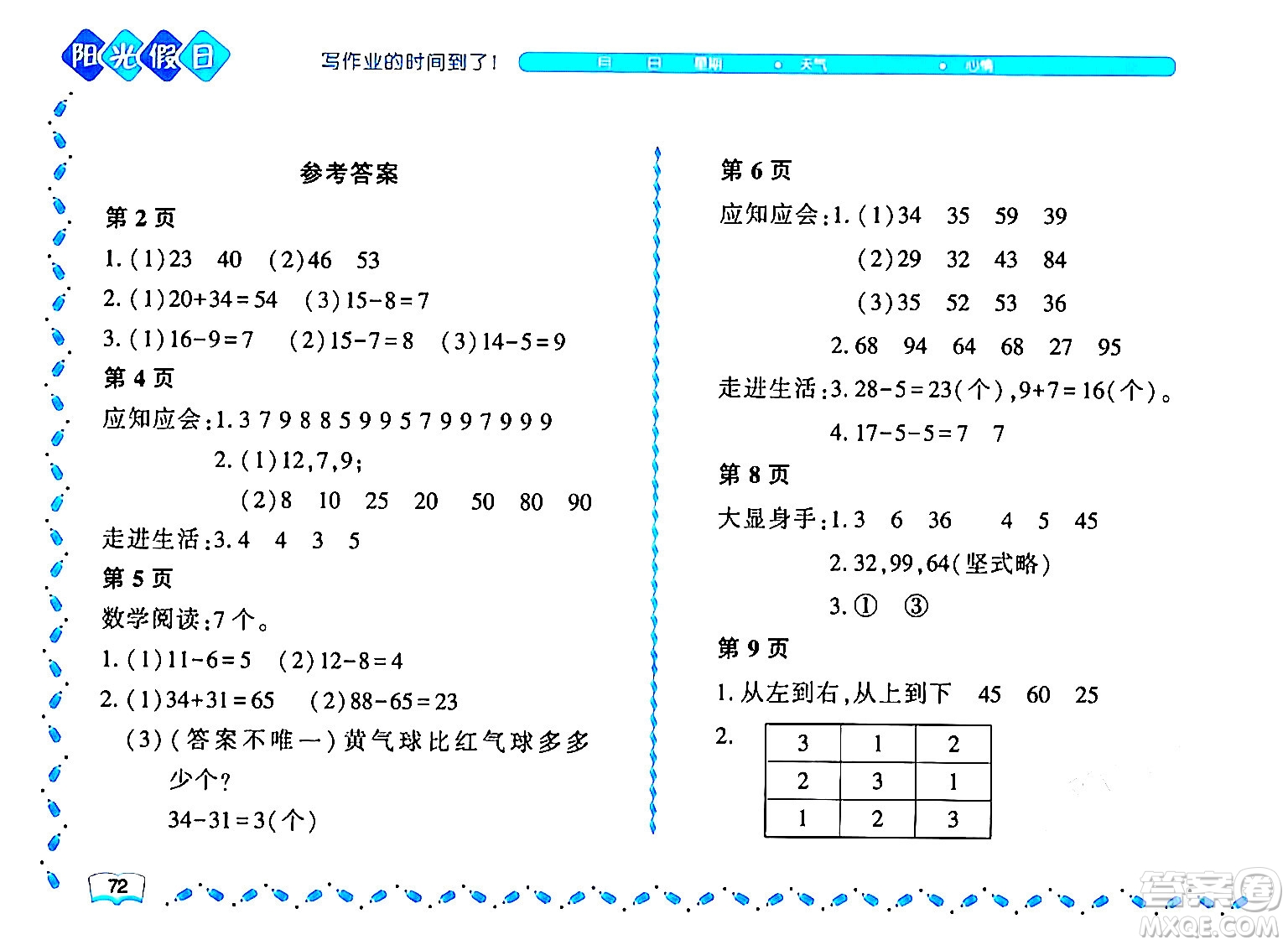 黑龍江少年兒童出版社2024年陽光假日暑假一年級數(shù)學(xué)北師大版答案