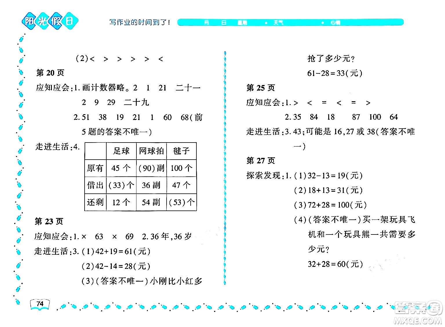 黑龍江少年兒童出版社2024年陽光假日暑假一年級數(shù)學(xué)北師大版答案