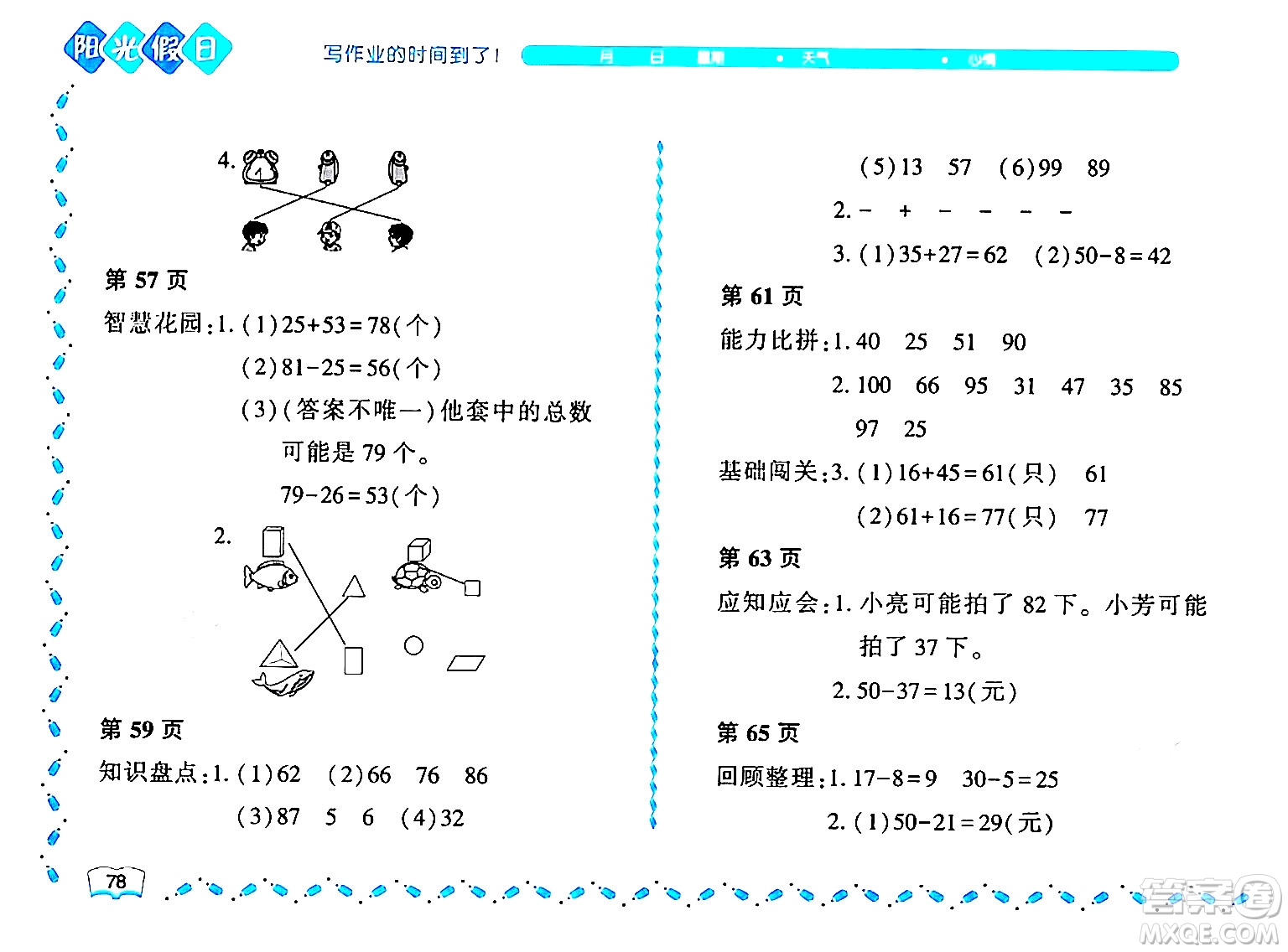 黑龍江少年兒童出版社2024年陽光假日暑假一年級數(shù)學(xué)北師大版答案