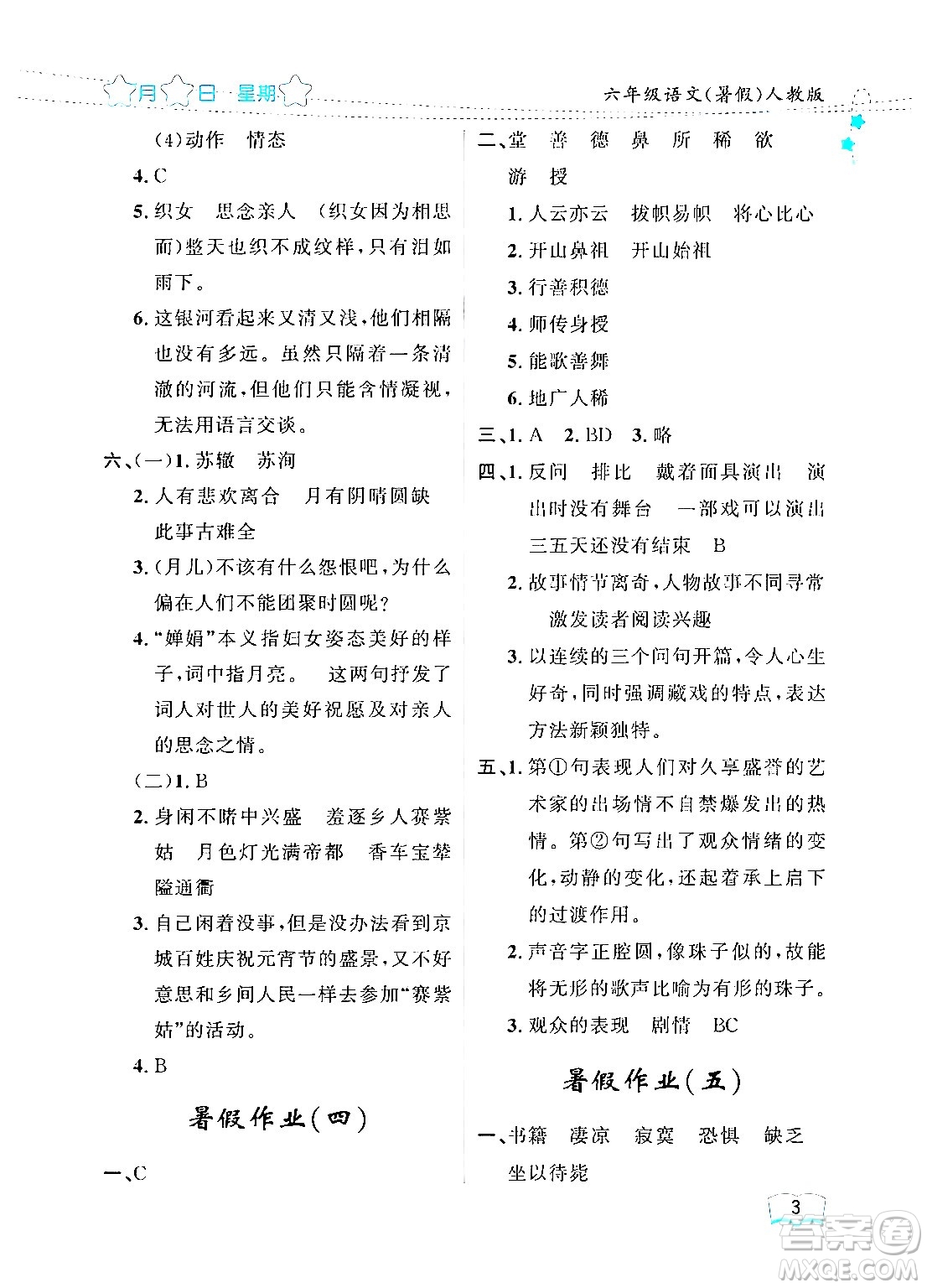 黑龍江少年兒童出版社2024年陽(yáng)光假日暑假六年級(jí)語(yǔ)文人教版答案