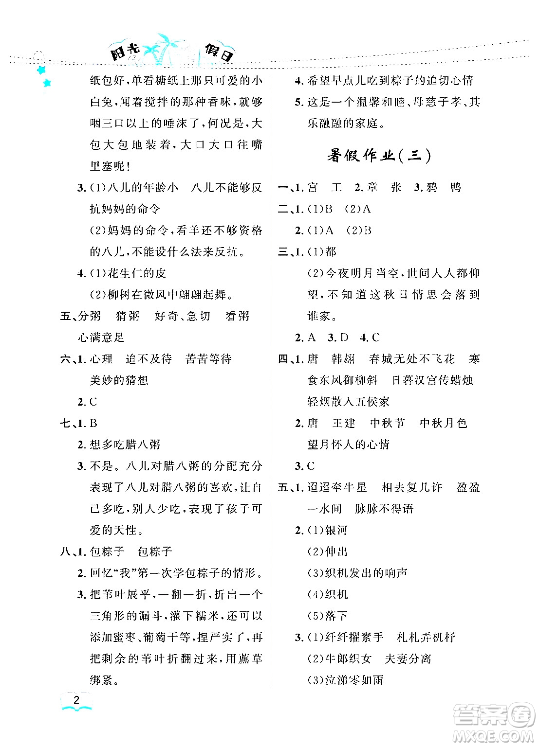 黑龍江少年兒童出版社2024年陽(yáng)光假日暑假六年級(jí)語(yǔ)文人教版答案