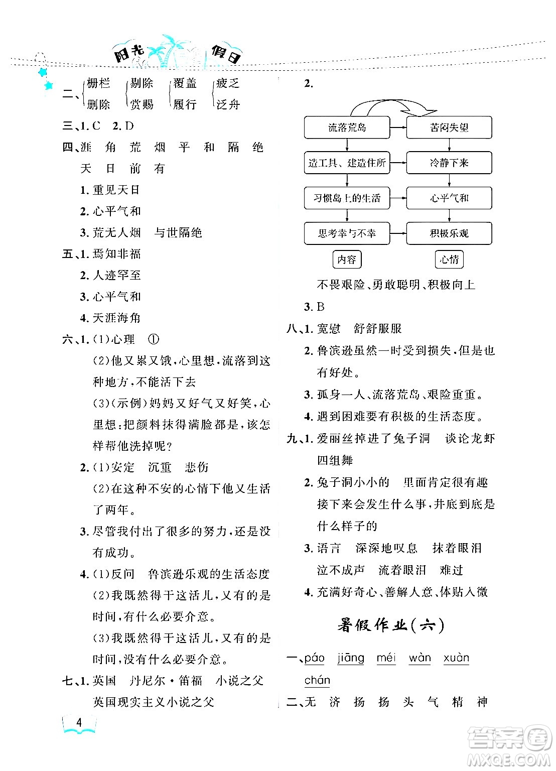 黑龍江少年兒童出版社2024年陽(yáng)光假日暑假六年級(jí)語(yǔ)文人教版答案