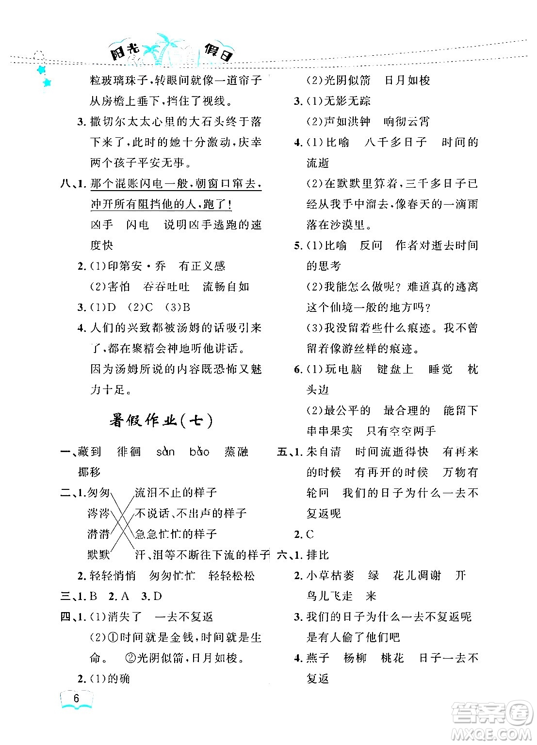 黑龍江少年兒童出版社2024年陽(yáng)光假日暑假六年級(jí)語(yǔ)文人教版答案