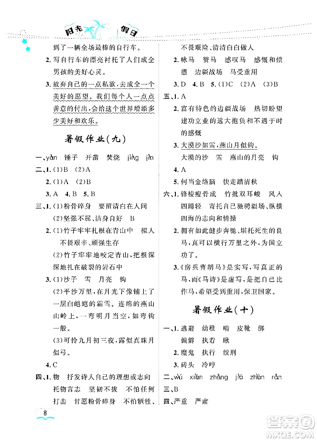 黑龍江少年兒童出版社2024年陽(yáng)光假日暑假六年級(jí)語(yǔ)文人教版答案