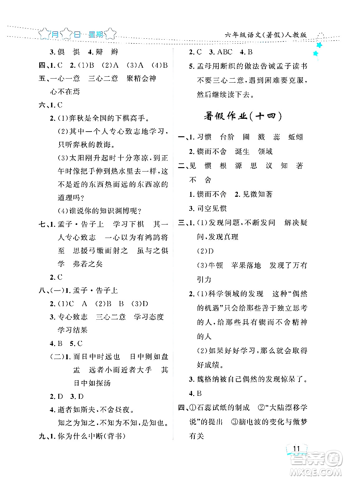 黑龍江少年兒童出版社2024年陽(yáng)光假日暑假六年級(jí)語(yǔ)文人教版答案