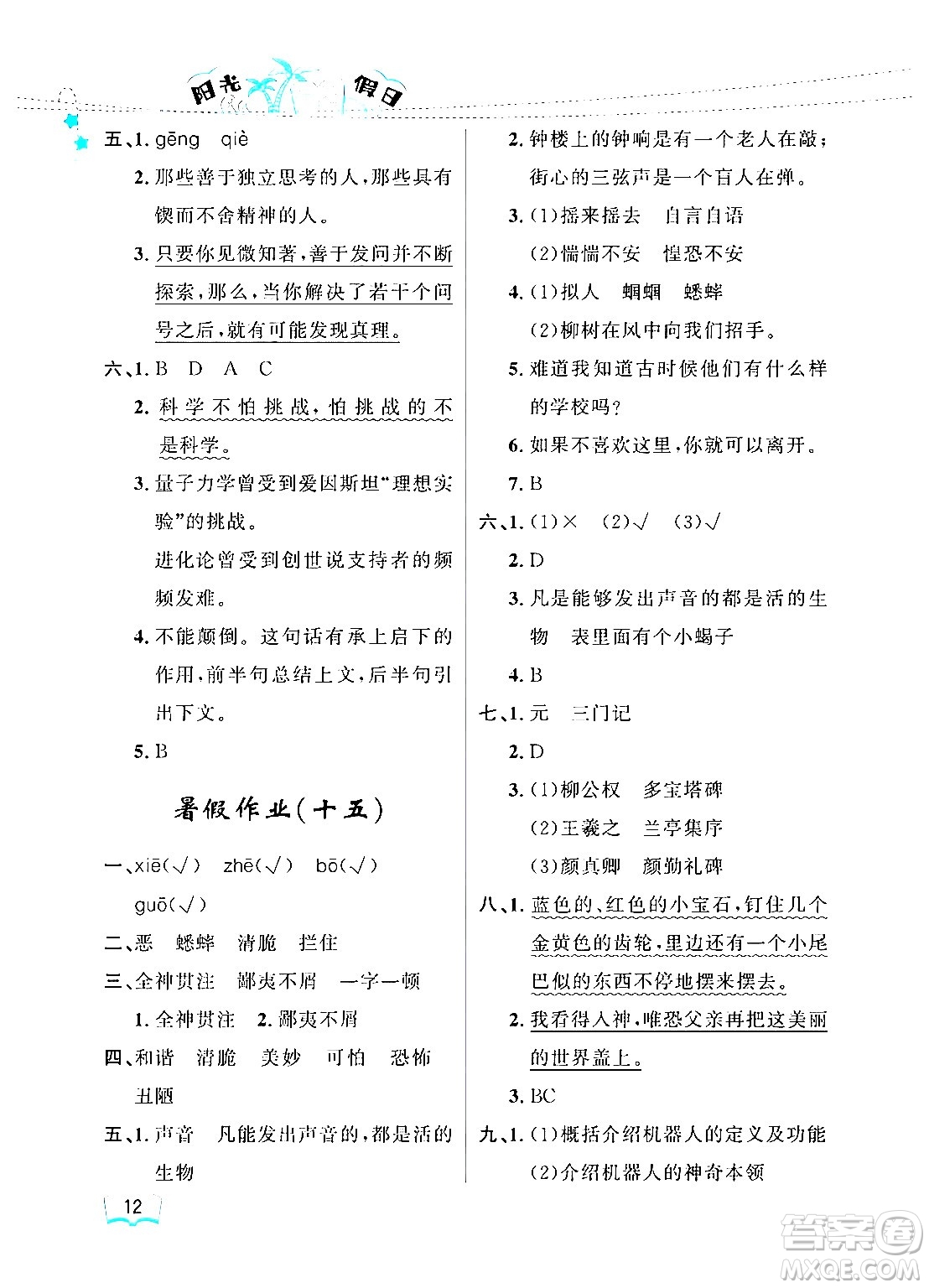 黑龍江少年兒童出版社2024年陽(yáng)光假日暑假六年級(jí)語(yǔ)文人教版答案