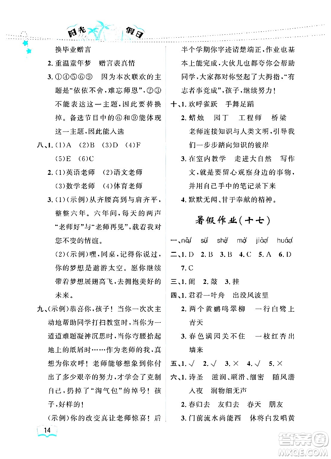 黑龍江少年兒童出版社2024年陽(yáng)光假日暑假六年級(jí)語(yǔ)文人教版答案