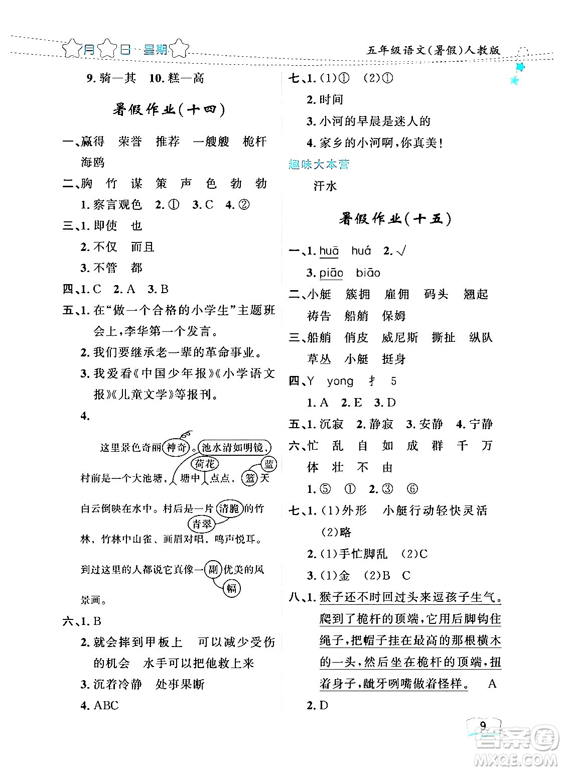 黑龍江少年兒童出版社2024年陽光假日暑假五年級(jí)語文人教版答案