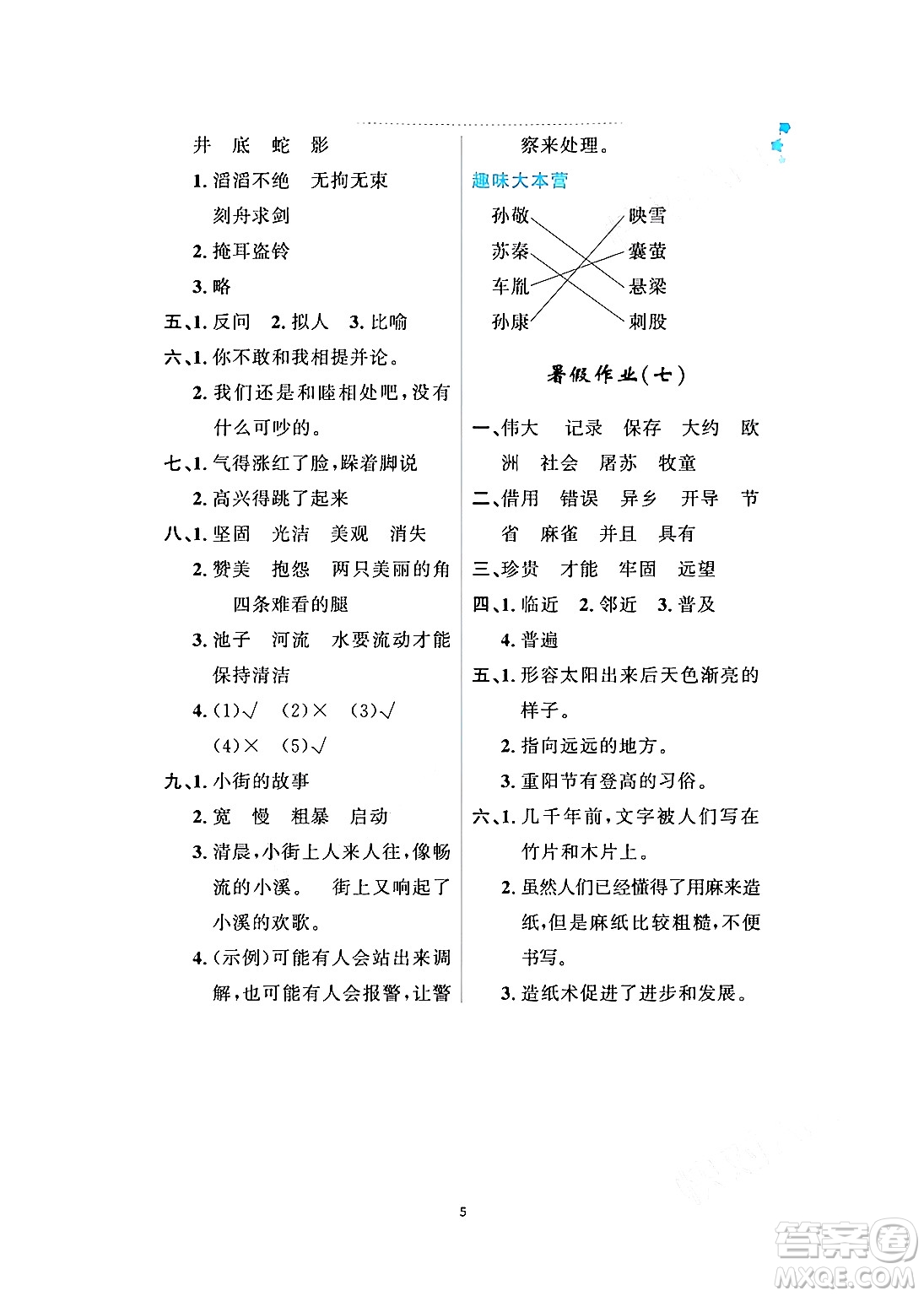 黑龍江少年兒童出版社2024年陽光假日暑假三年級語文人教版答案