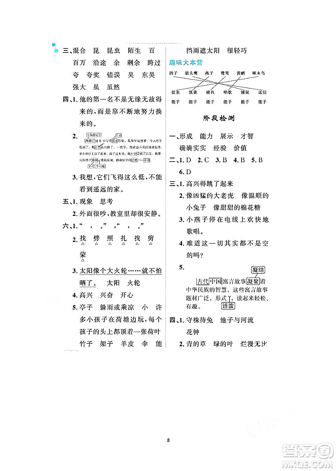 黑龍江少年兒童出版社2024年陽光假日暑假三年級語文人教版答案