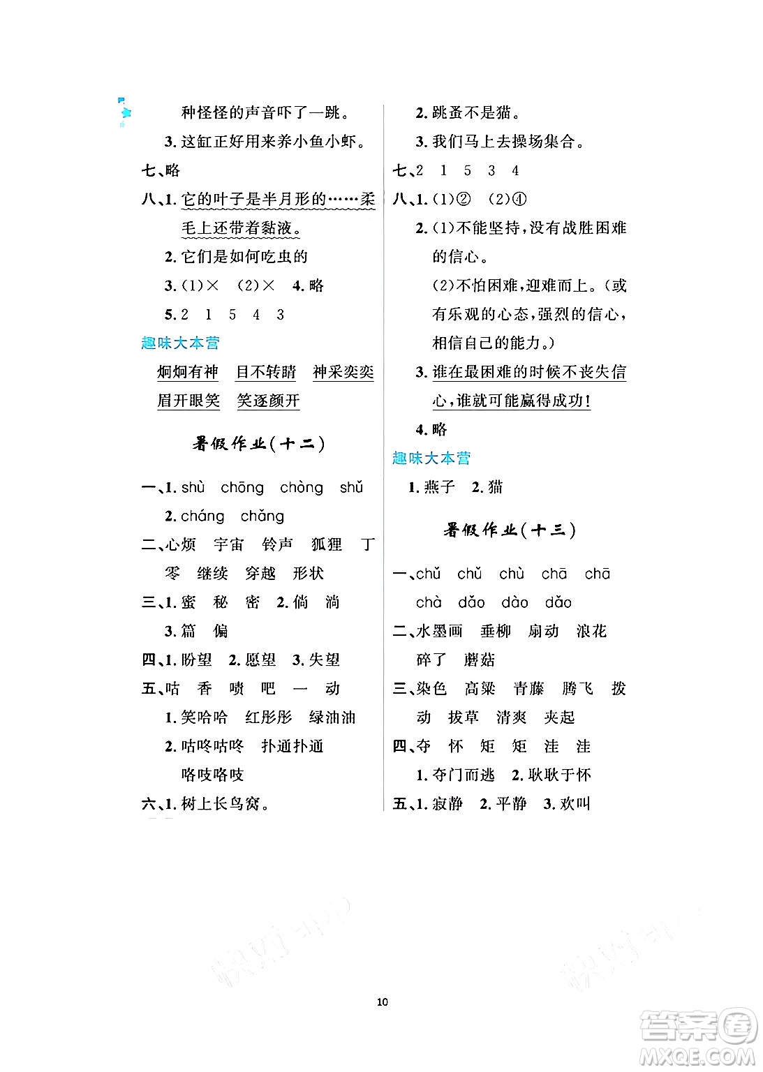 黑龍江少年兒童出版社2024年陽光假日暑假三年級語文人教版答案